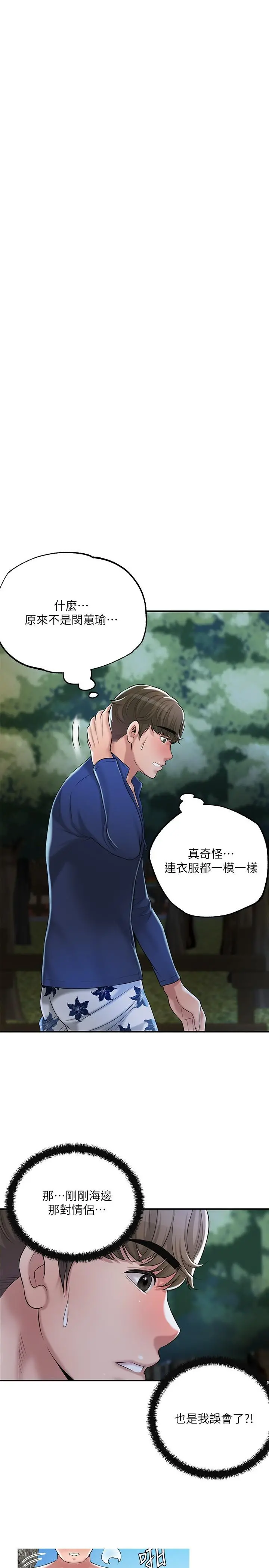 幸福督市 - 第56话-让地板湿哒哒的陌生体位 - page 31
