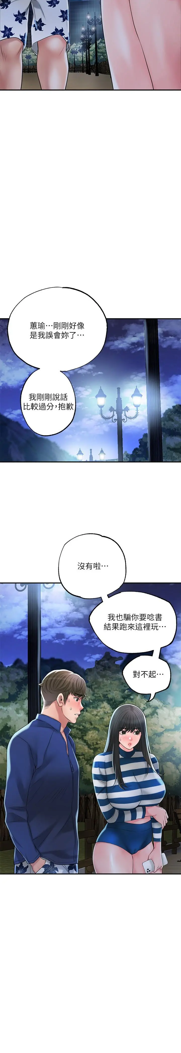 幸福督市 - 第56话-让地板湿哒哒的陌生体位 - page 33