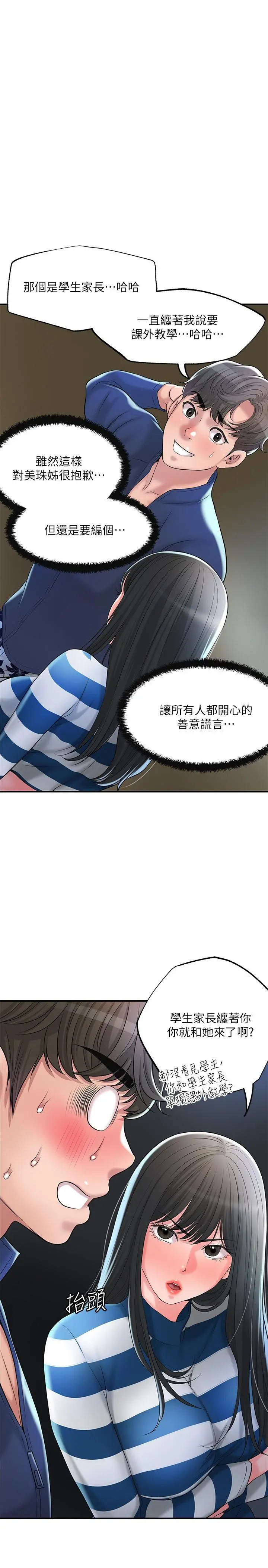 幸福督市 - 第56话-让地板湿哒哒的陌生体位 - page 37