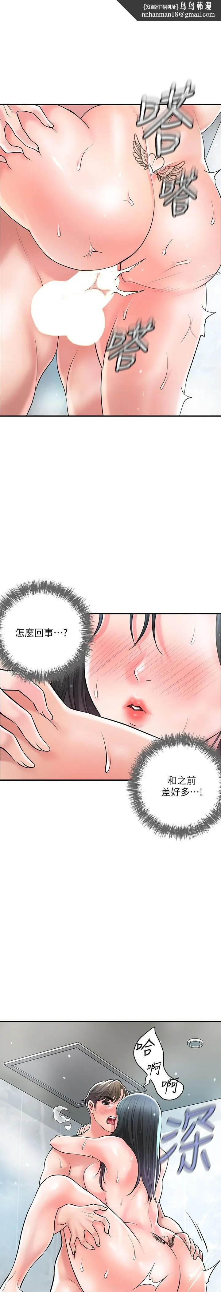 幸福督市 - 第98话-没家教的女人就要用打的 - page 1
