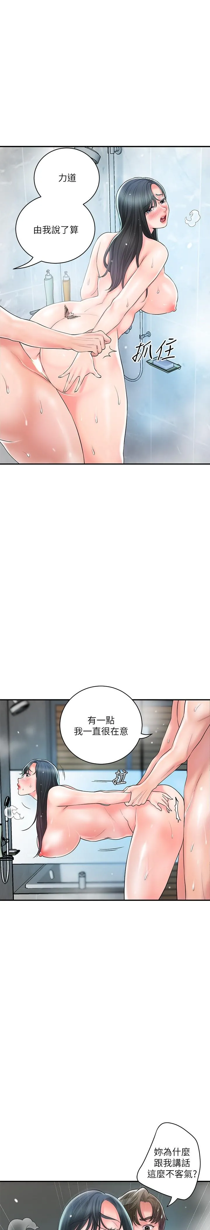 幸福督市 - 第98话-没家教的女人就要用打的 - page 8