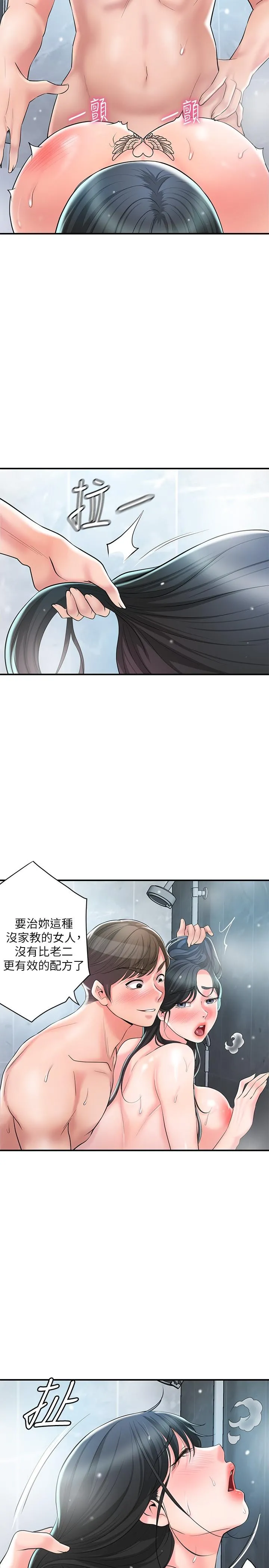 幸福督市 - 第98话-没家教的女人就要用打的 - page 13