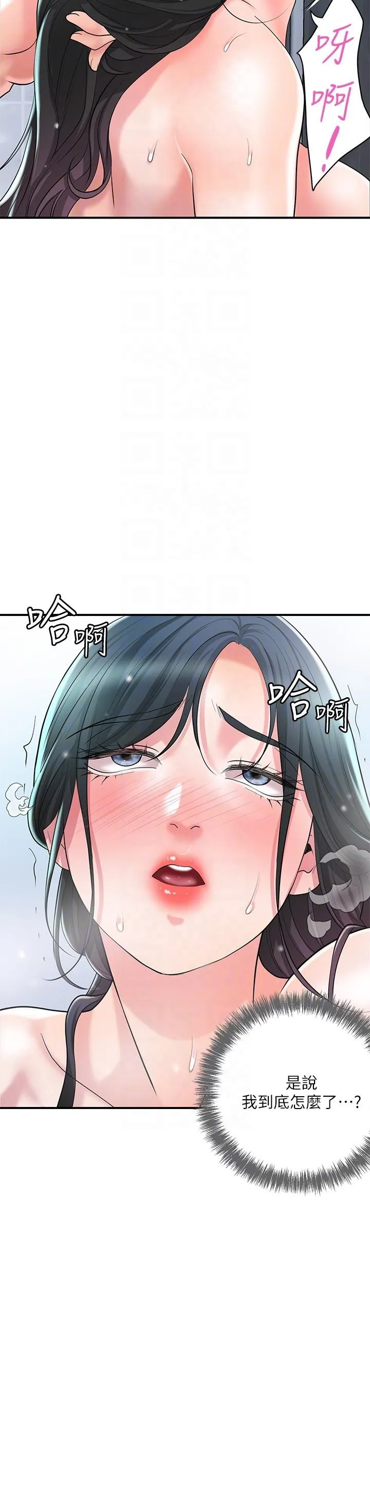 幸福督市 - 第98话-没家教的女人就要用打的 - page 14