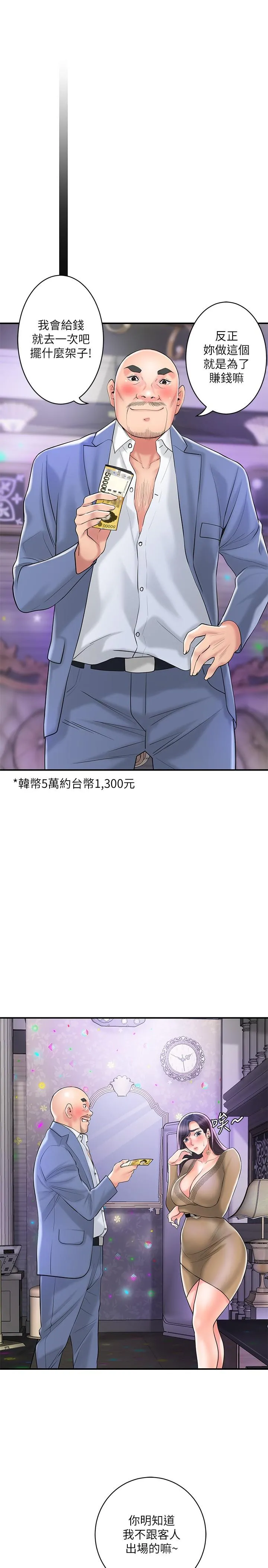 幸福督市 - 第98话-没家教的女人就要用打的 - page 15