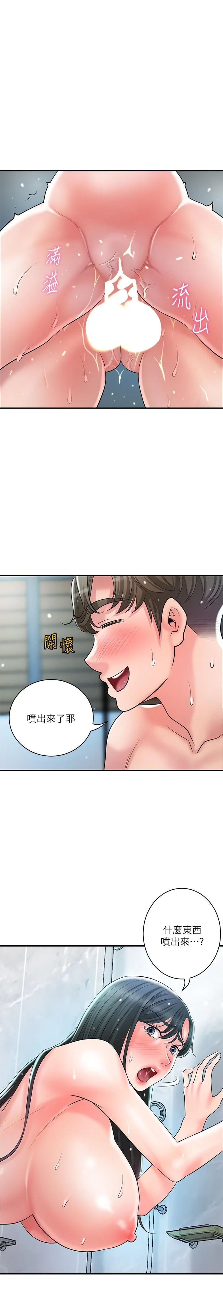 幸福督市 - 第98话-没家教的女人就要用打的 - page 21