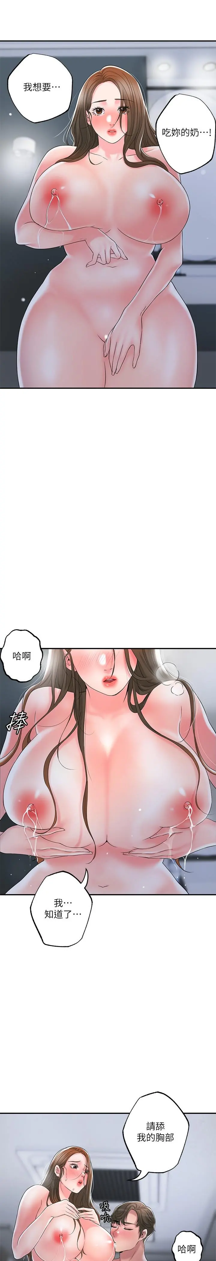 幸福督市 - 第42话-射后不理的惩罚 - page 2