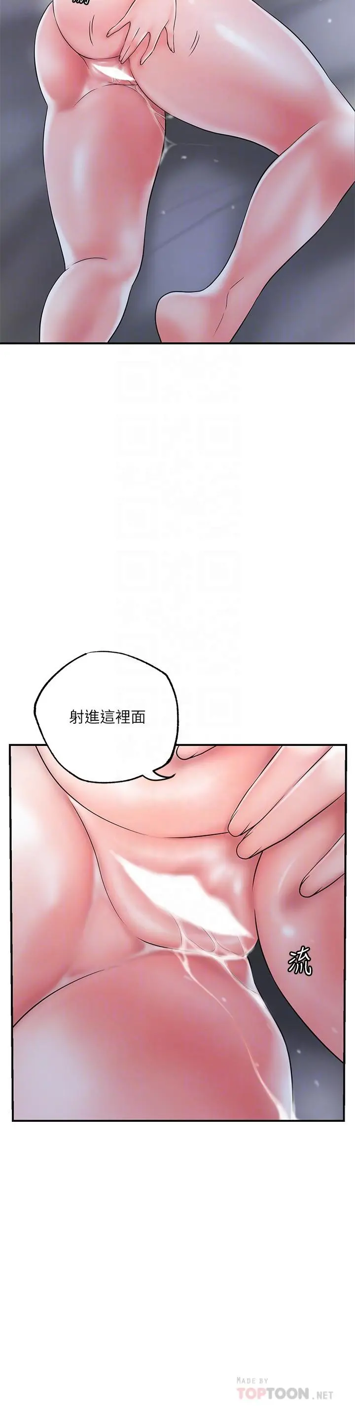 幸福督市 - 第42话-射后不理的惩罚 - page 12