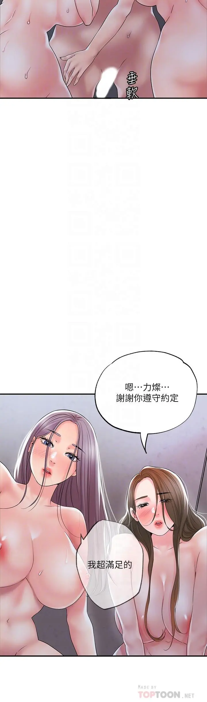 幸福督市 - 第42话-射后不理的惩罚 - page 18