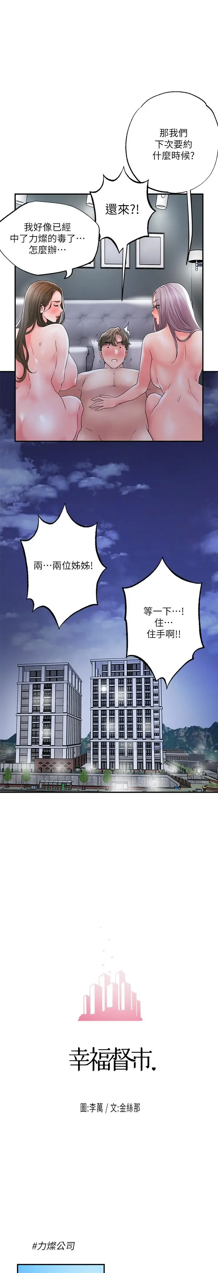 幸福督市 - 第42话-射后不理的惩罚 - page 19