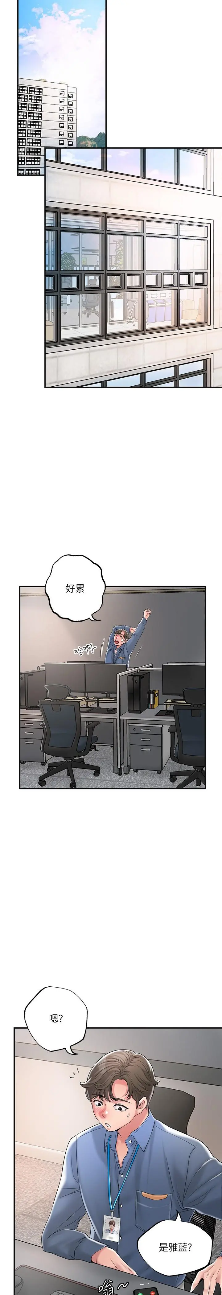 幸福督市 - 第42话-射后不理的惩罚 - page 20