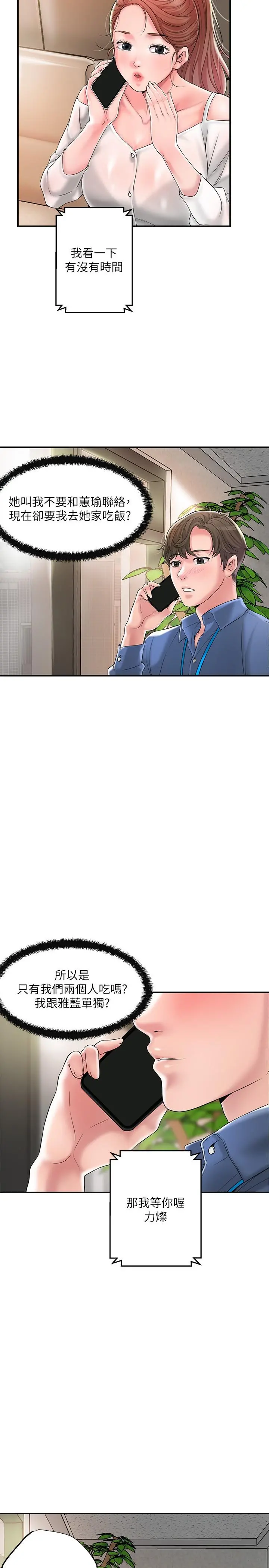 幸福督市 - 第42话-射后不理的惩罚 - page 23