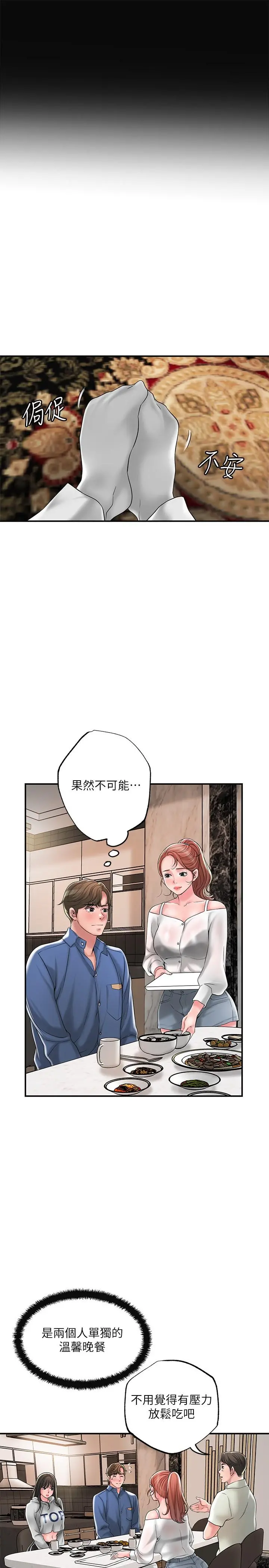 幸福督市 - 第42话-射后不理的惩罚 - page 25