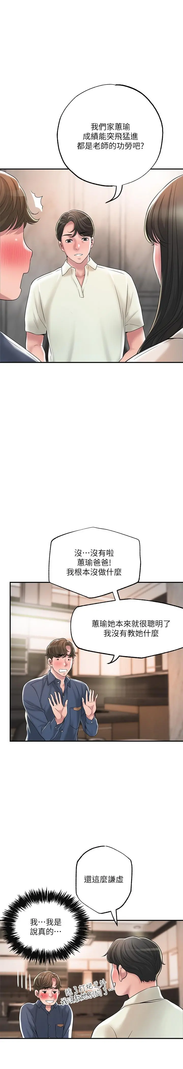 幸福督市 - 第42话-射后不理的惩罚 - page 28