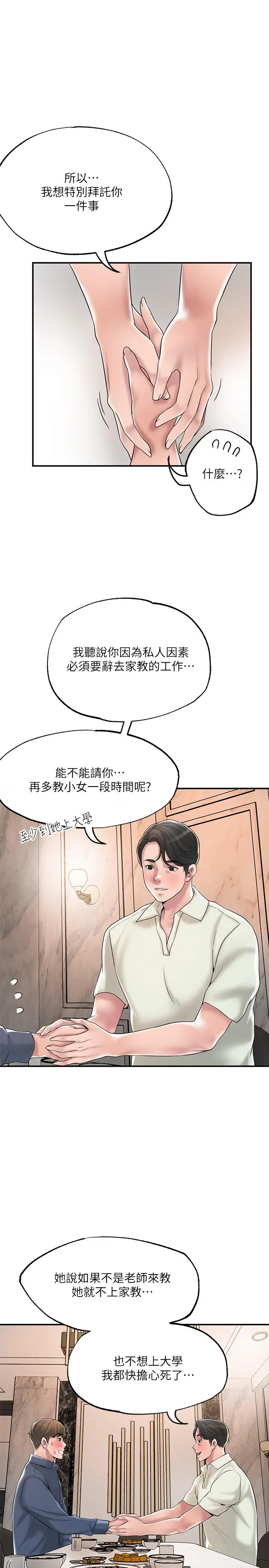 幸福督市 - 第42话-射后不理的惩罚 - page 29