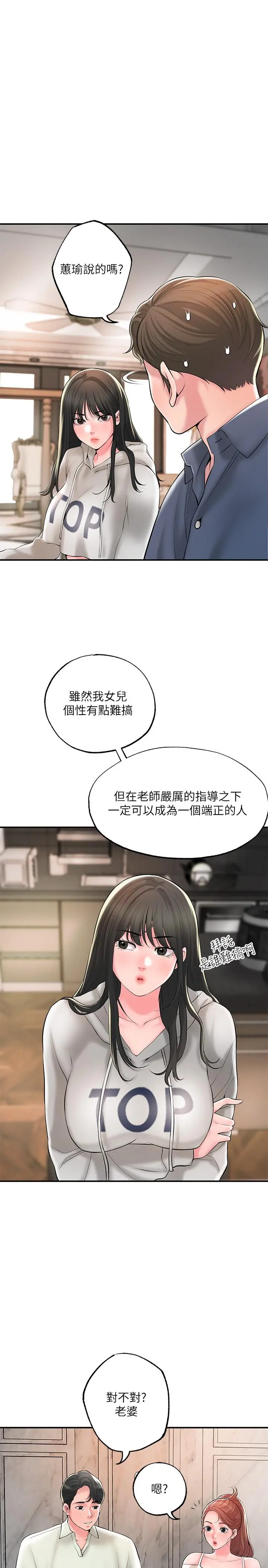幸福督市 - 第42话-射后不理的惩罚 - page 31