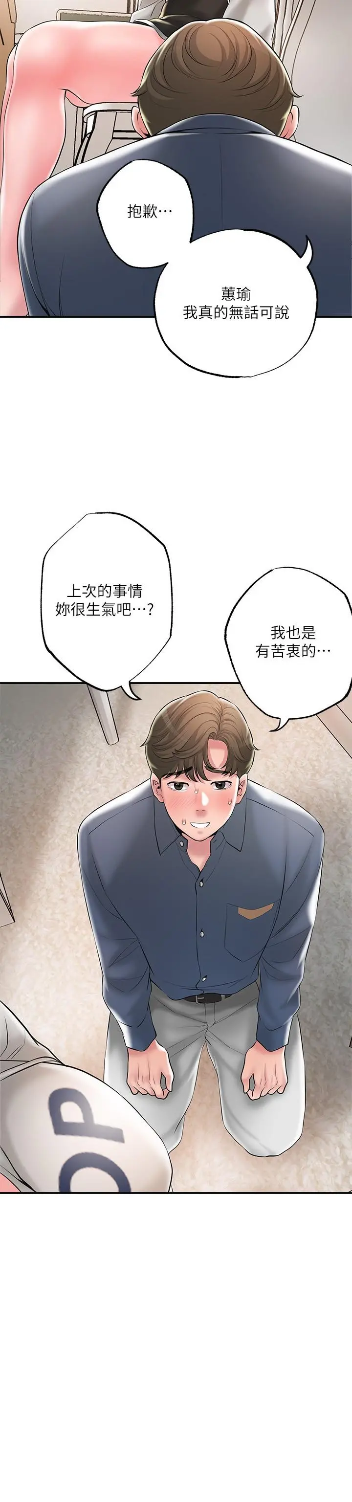 幸福督市 - 第42话-射后不理的惩罚 - page 33