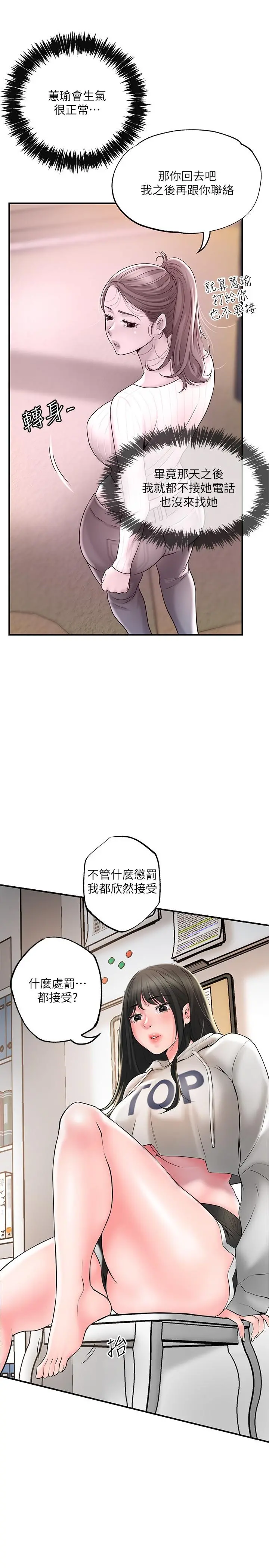幸福督市 - 第42话-射后不理的惩罚 - page 34