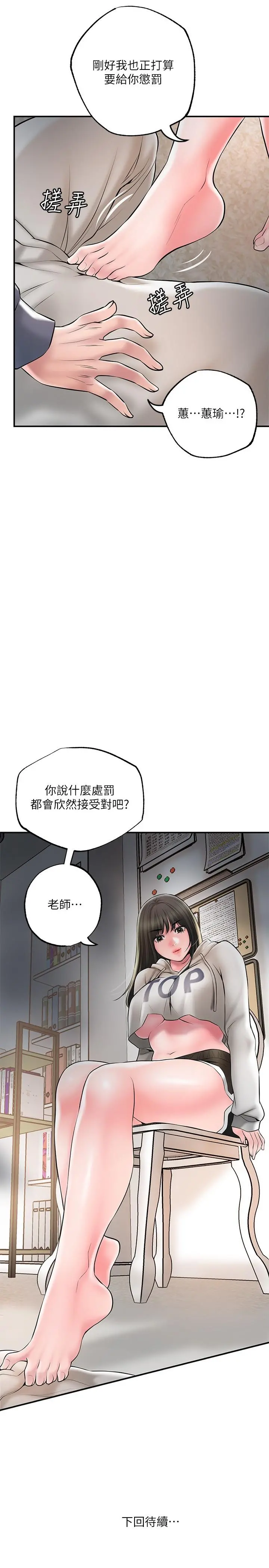 幸福督市 - 第42话-射后不理的惩罚 - page 35