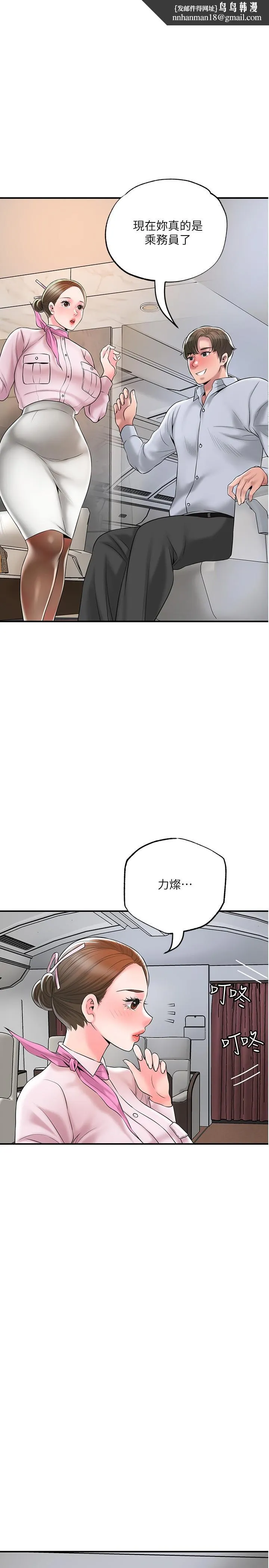 幸福督市 - 第55话-紧緻度与众不同的空姐 - page 1