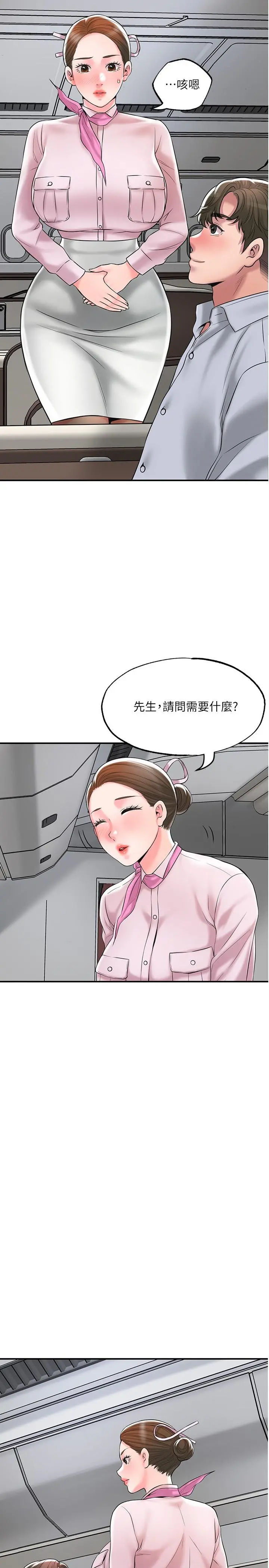 幸福督市 - 第55话-紧緻度与众不同的空姐 - page 2