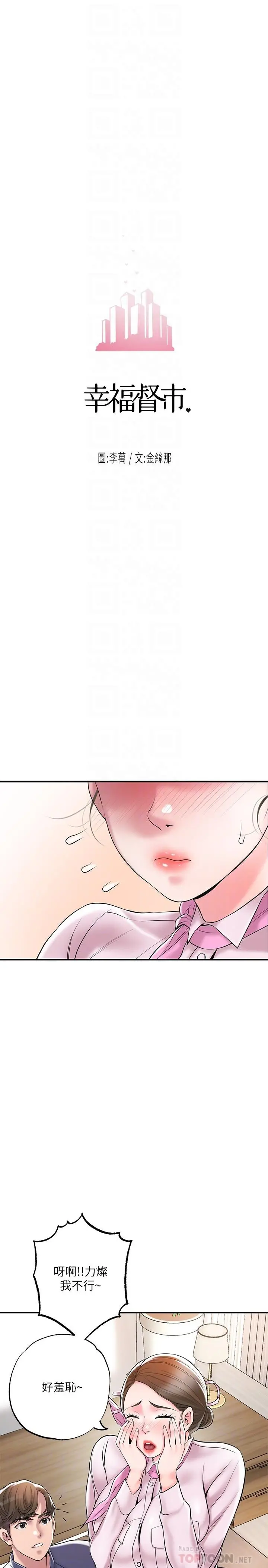 幸福督市 - 第55话-紧緻度与众不同的空姐 - page 4
