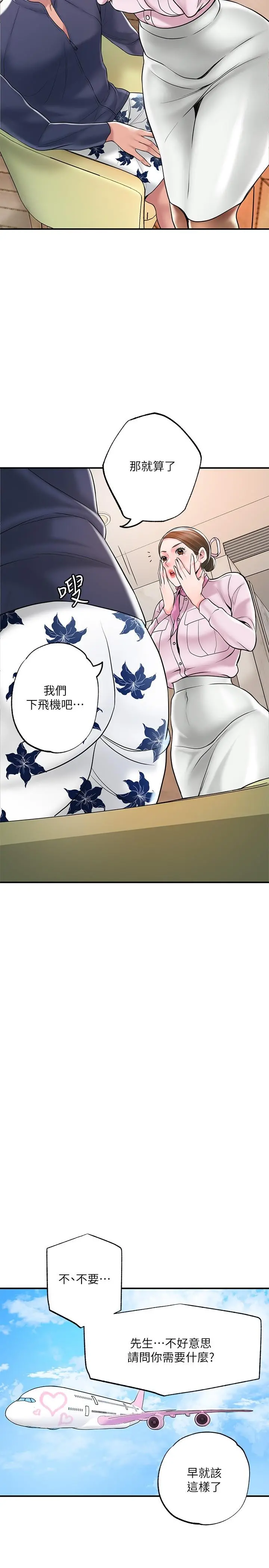 幸福督市 - 第55话-紧緻度与众不同的空姐 - page 5