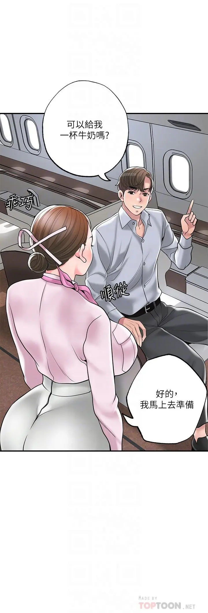 幸福督市 - 第55话-紧緻度与众不同的空姐 - page 6