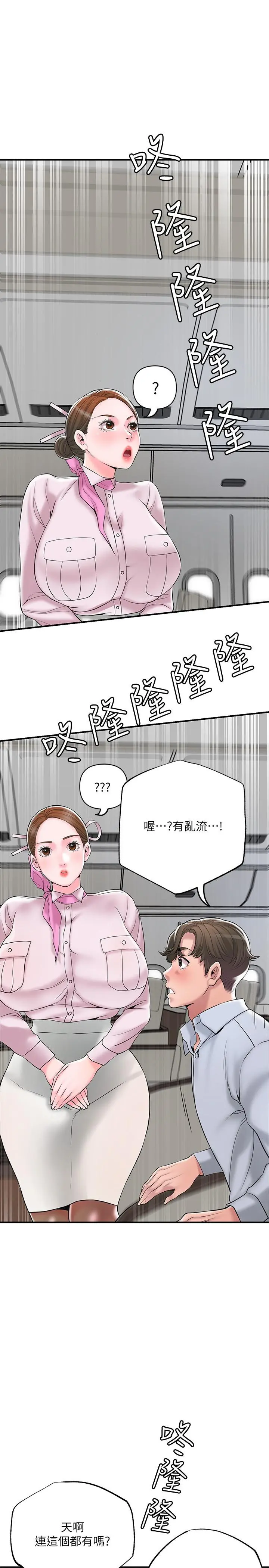 幸福督市 - 第55话-紧緻度与众不同的空姐 - page 7