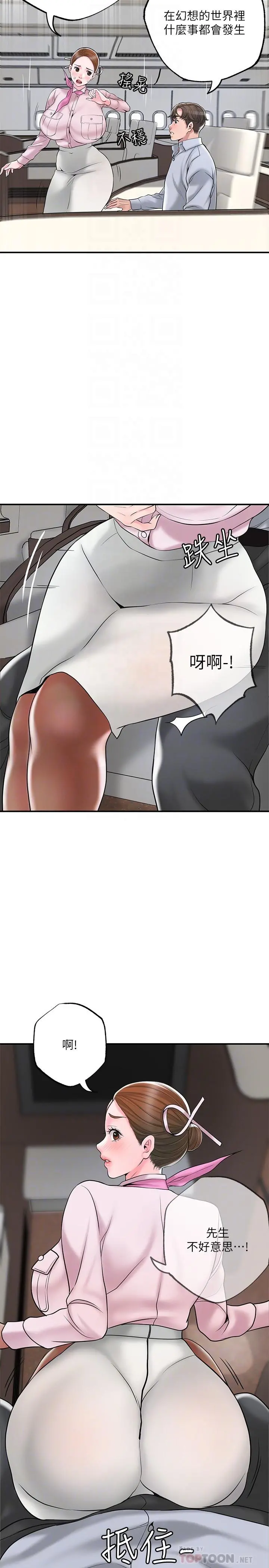 幸福督市 - 第55话-紧緻度与众不同的空姐 - page 8