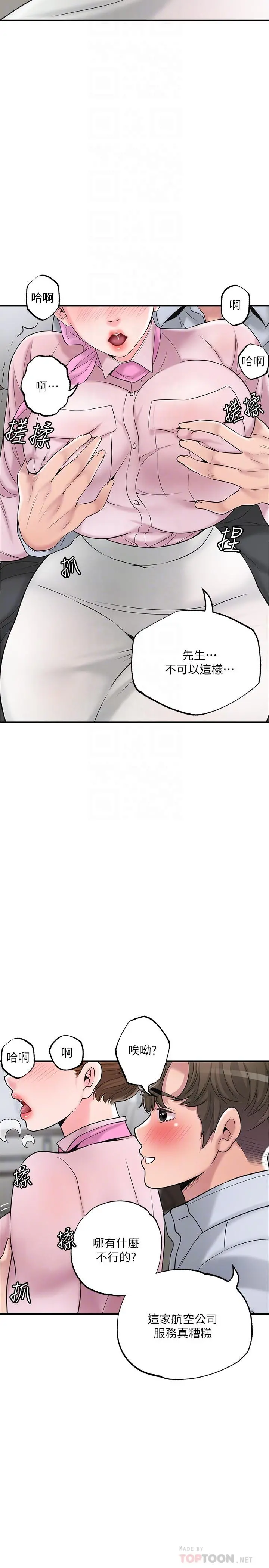 幸福督市 - 第55话-紧緻度与众不同的空姐 - page 12