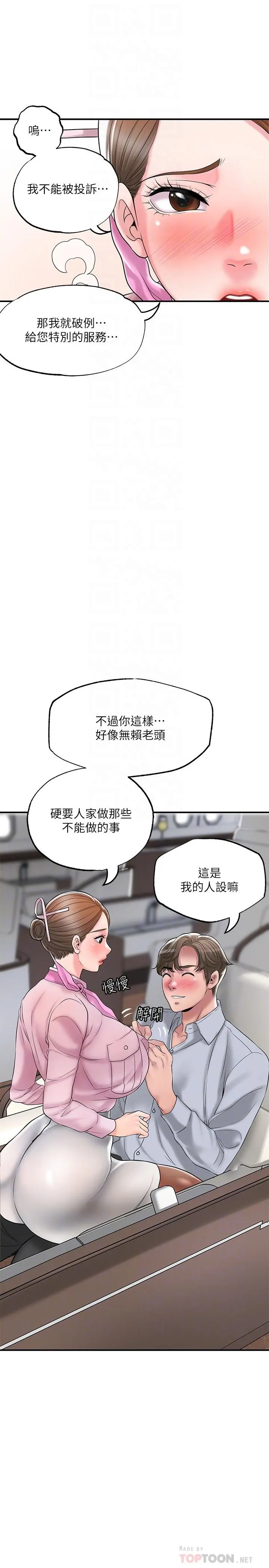 幸福督市 - 第55话-紧緻度与众不同的空姐 - page 14
