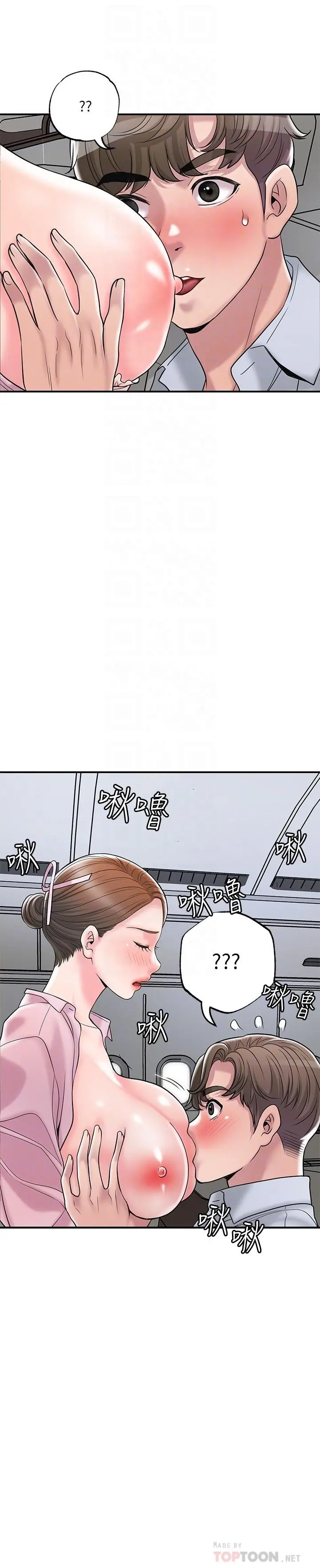 幸福督市 - 第55话-紧緻度与众不同的空姐 - page 16