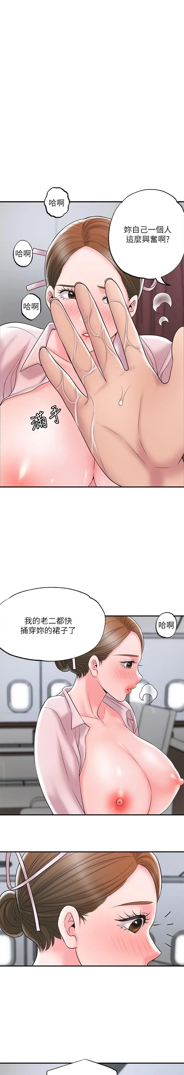 幸福督市 - 第55话-紧緻度与众不同的空姐 - page 23