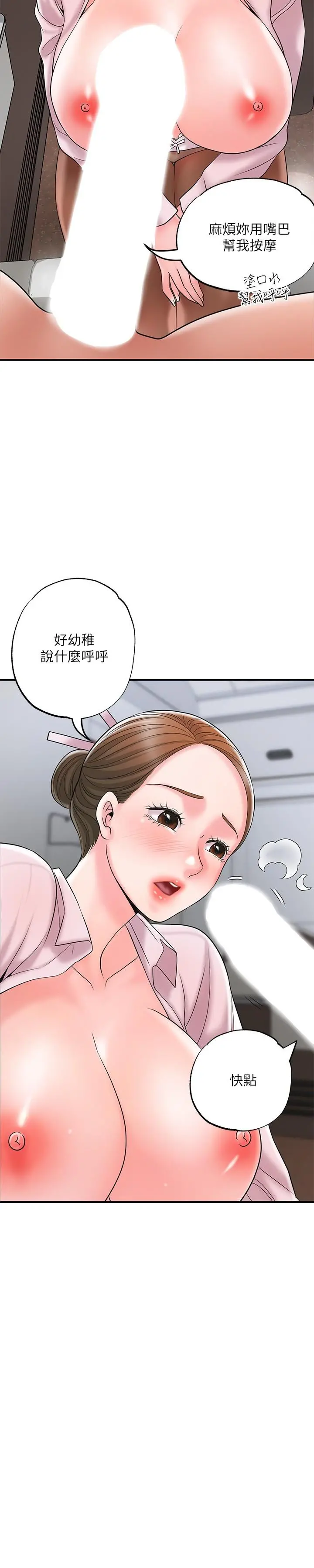 幸福督市 - 第55话-紧緻度与众不同的空姐 - page 25