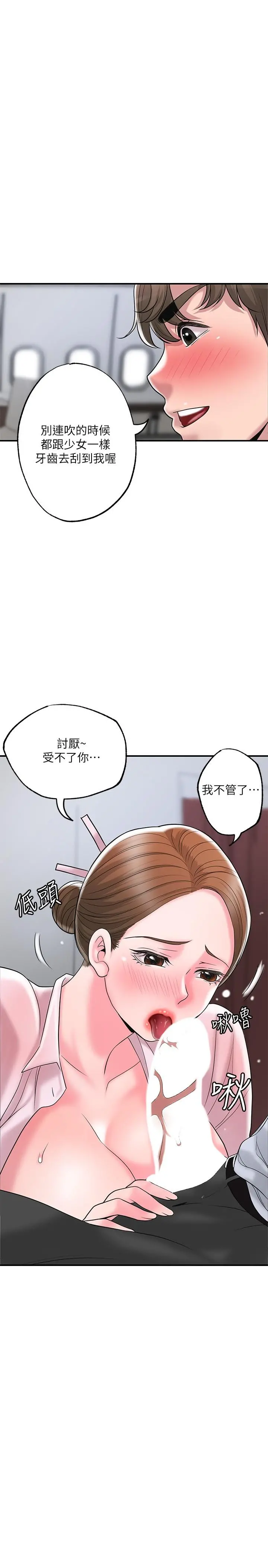 幸福督市 - 第55话-紧緻度与众不同的空姐 - page 26