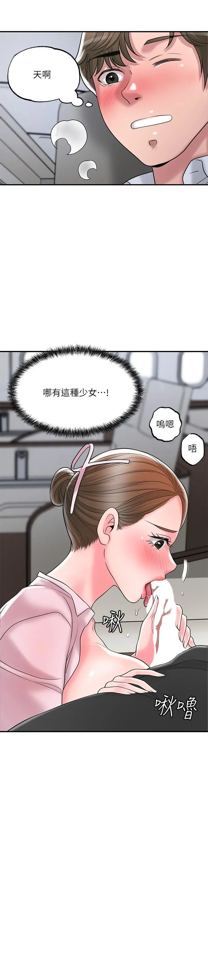 幸福督市 - 第55话-紧緻度与众不同的空姐 - page 28