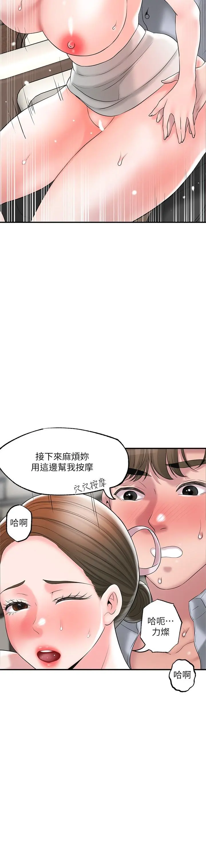 幸福督市 - 第55话-紧緻度与众不同的空姐 - page 31