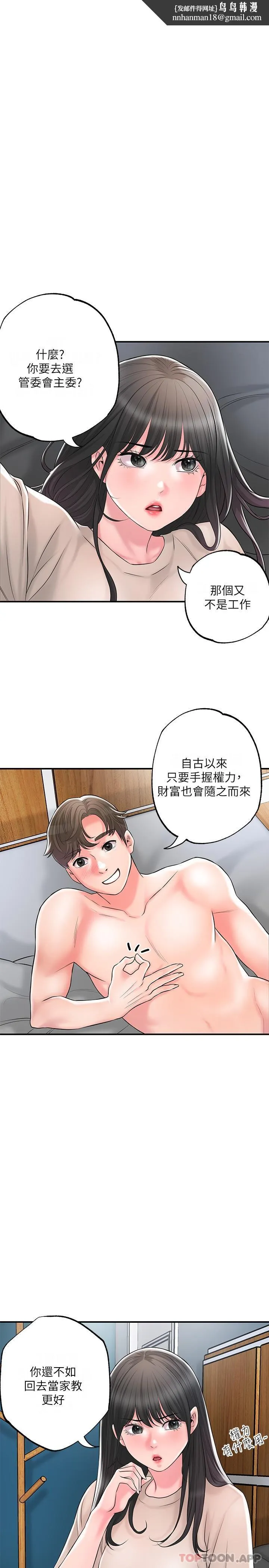 幸福督市 - 第85话-要教训才会乖乖听话 - page 1