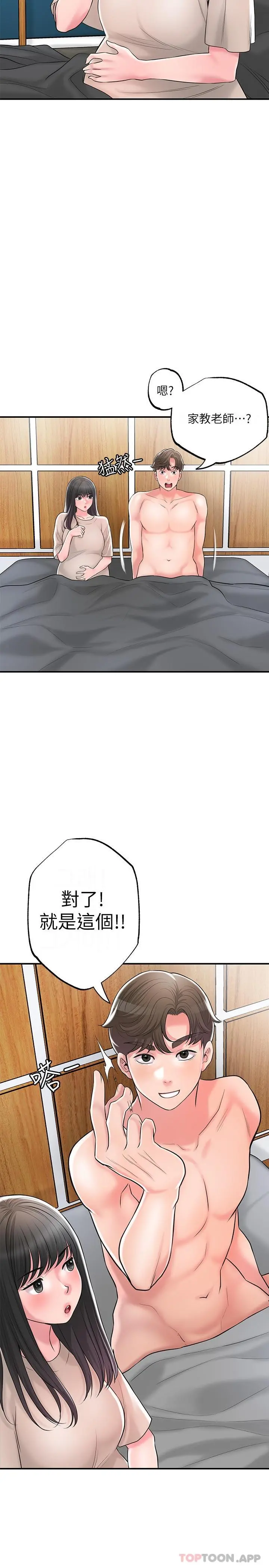 幸福督市 - 第85话-要教训才会乖乖听话 - page 2
