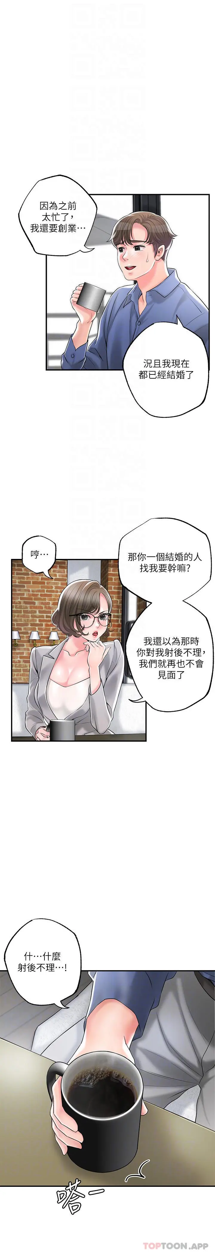 幸福督市 - 第85话-要教训才会乖乖听话 - page 5