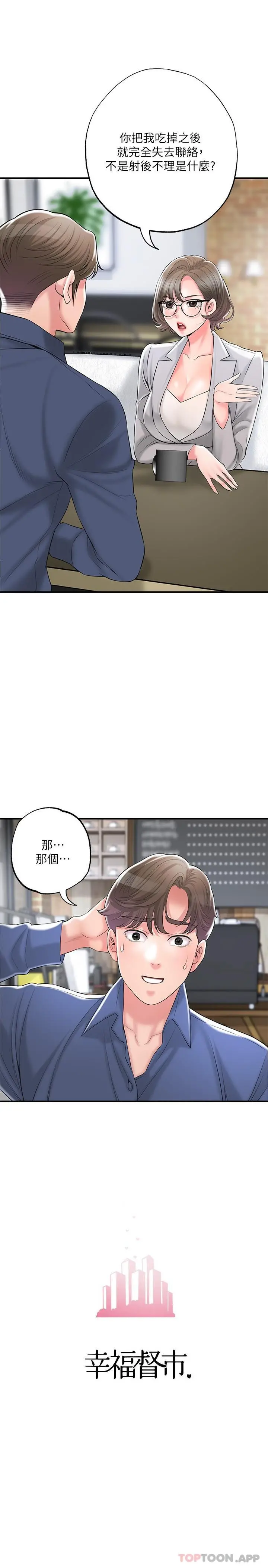 幸福督市 - 第85话-要教训才会乖乖听话 - page 6