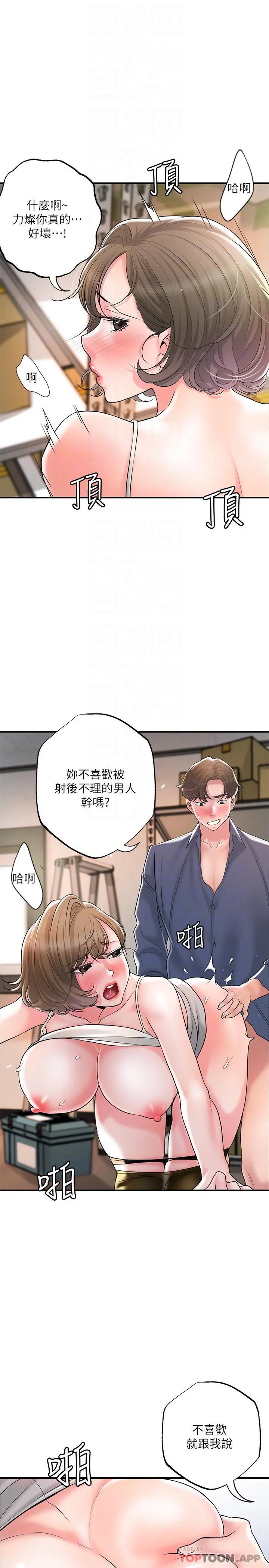幸福督市 - 第85话-要教训才会乖乖听话 - page 8