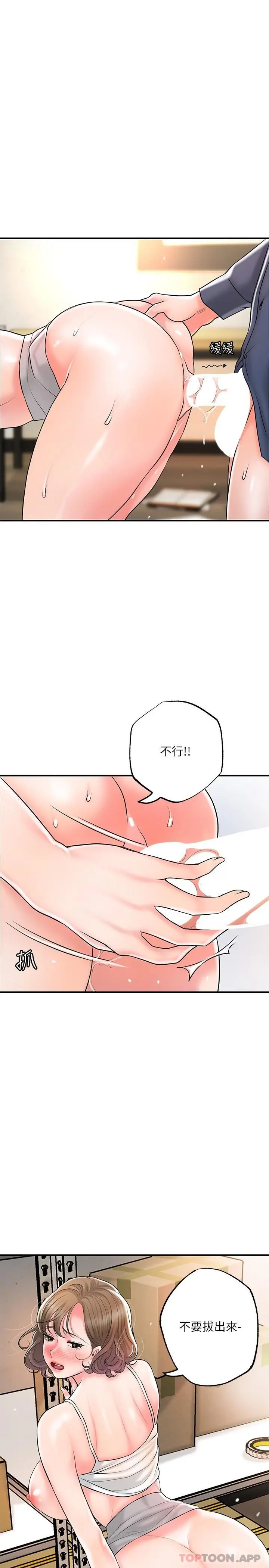幸福督市 - 第85话-要教训才会乖乖听话 - page 10