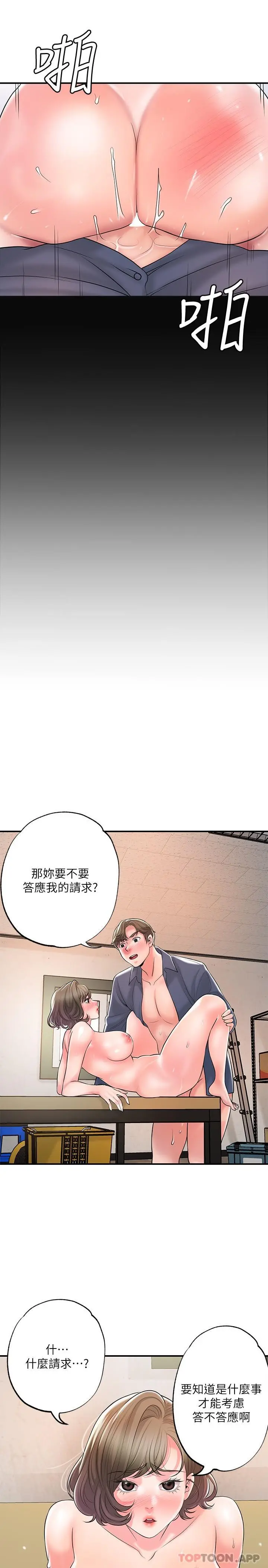 幸福督市 - 第85话-要教训才会乖乖听话 - page 15