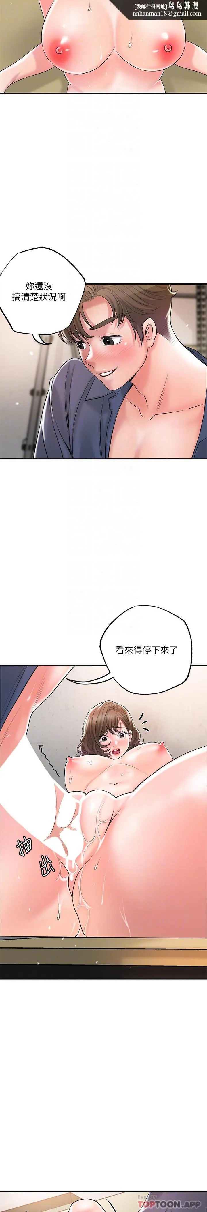 幸福督市 - 第85话-要教训才会乖乖听话 - page 16