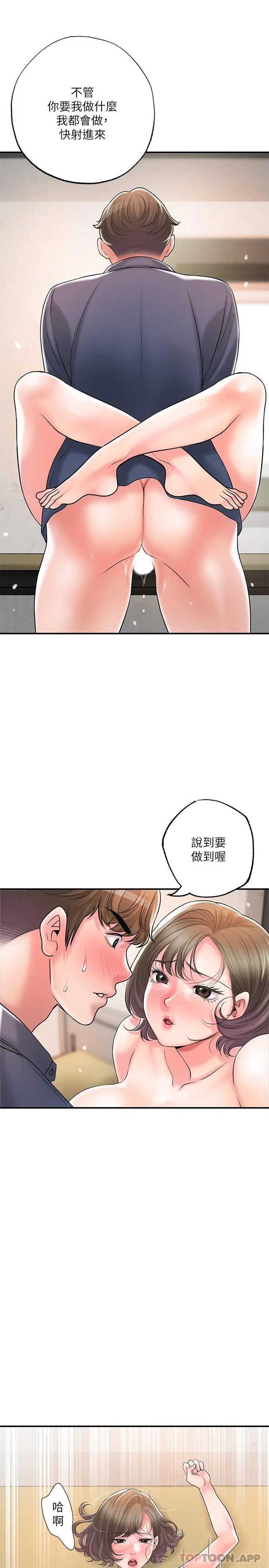 幸福督市 - 第85话-要教训才会乖乖听话 - page 18