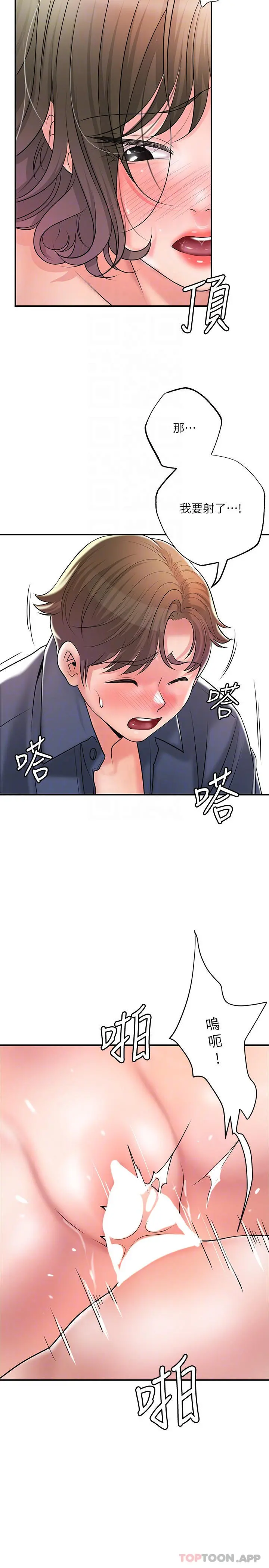 幸福督市 - 第85话-要教训才会乖乖听话 - page 20