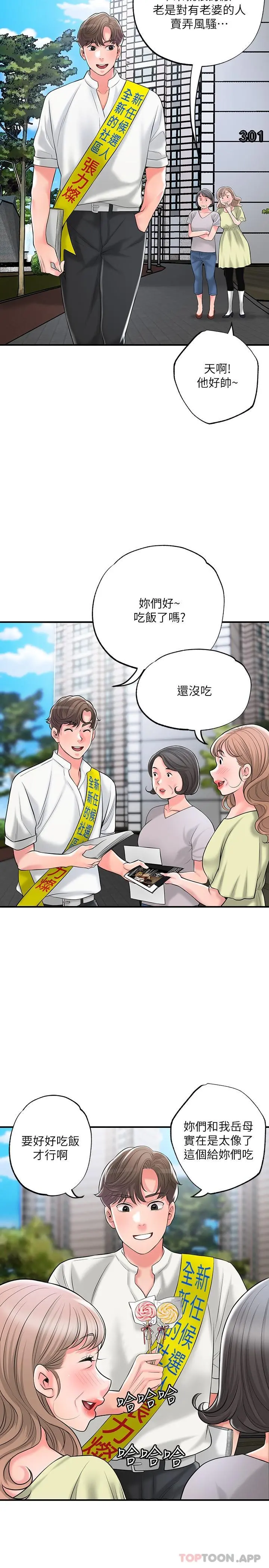 幸福督市 - 第85话-要教训才会乖乖听话 - page 25