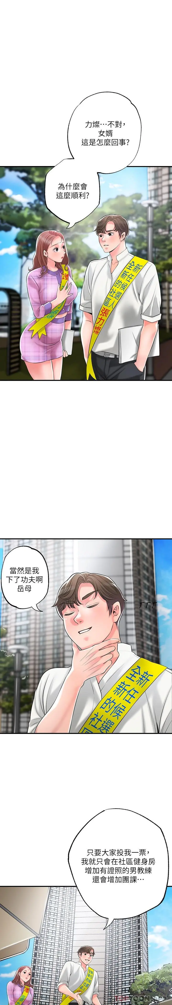 幸福督市 - 第85话-要教训才会乖乖听话 - page 27
