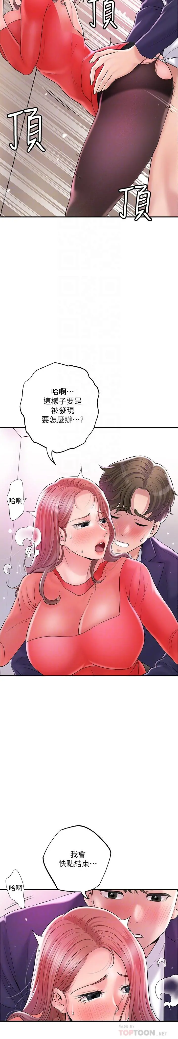 幸福督市 - 第74话-你不是喜欢被顶很深吗 - page 6
